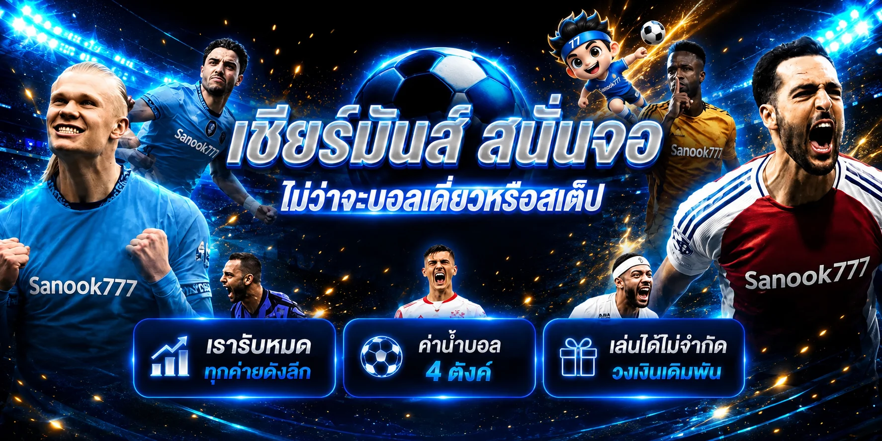 แบนเนอร์ Sanook777 กีฬาและฟุตบอลออนไลน์